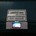 Первая модернизация системы управления лифтом в Каире Lift controller modernization in Cairo